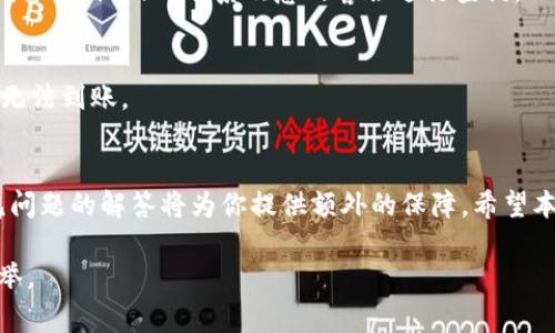   欧意提币到TP钱包的详细教程与常见问题解答 / 

 guanjianci 欧意, 提币, TP钱包, 加密货币 /guanjianci 

一、欧意提币到TP钱包概述
随着加密货币的不断普及，越来越多的人开始关注如何将自己的数字资产安全地转移到不同的钱包。欧意作为一个数字资产交易平台，提供了便捷的提币功能，而TP钱包则是一个用户友好的多链数字货币钱包。在本指南中，我们将详细探讨如何将欧意的币提取到TP钱包，并解答一些常见的相关问题。

二、提币的基本步骤
提币到TP钱包的过程通常分为几个步骤：注册与登录、获取TP钱包地址、在欧意平台提币、确认交易。下面是每个步骤的详细说明：

h41. 注册与登录欧意/h4
首先，你需要在欧意平台注册一个账户。如果你还没有注册，可以在其官方网站上找到注册入口。在注册完成后，使用你的账户信息登录欧意平台。

h42. 获取TP钱包地址/h4
打开TP钱包应用程序，找到你希望接收的加密货币。例如，如果你要提取比特币，则需在TP钱包中选择比特币，并获取其地址。记得核对和复制完整的地址，以确保资金安全。

h43. 在欧意平台提币/h4
登录欧意后，找到提币或提现的选项。选择你想提取的币种，并将之前获取的TP钱包地址粘贴到相应的栏目中。接下来，输入提币的数量，并确认相关信息无误。

h44. 确认交易/h4
在确认提币之前，查看账户中是否符合提币的最低金额限制。一旦确认后，提交申请。通常，提币的处理时间会依赖于网络的繁忙程度。

三、提币常见问题解答
在提币过程中，用户可能会遇到一些问题。下面列出了一些常见问题及其解答：

h41. 提币需要多长时间？/h4
提币的时间取决于多个因素，包括网络的繁忙程度和交易所的处理速度。一般而言，在正常情况下，提币可以在几分钟到几小时之间完成。然而，在网络堵塞或交易所高峰期，可能需要更长时间。因此，保持耐心，定期检查提币状态。

h42. 若提币地址错误，该怎么办？/h4
如果你在提币时不小心输入了错误的TP钱包地址，资金可能无法找回。因此，在提币前务必仔细核对地址。如果你发现输入错误，应立刻联系客服，但通常情况下，错误的提币地址导致的损失是不可逆的。因此，转账时务必慎重。

h43. 提币需支付手续费吗？/h4
是的，提币通常需要支付一定的网络手续费，费用会因币种和网络条件的变动而有所不同。在提币界面，手续费信息通常是可见的。务必在提币前确认手续费的金额，以避免在提币过程中出现误解。

h44. 提币失败的原因有哪些？/h4
提币失败的原因可能有很多，比如网络繁忙、账户余额不足、信息填写错误等。建议在提币前确保账户中有足够的余额，并重新检查所有输入的信息，一旦遇到失败问题，查看相关提示并根据建议进行调整。

h45. 如何确认提币是否成功？/h4
提币成功后，系统会发送确认邮件或通知。同时，你可以在TP钱包中查看你的交易记录，确认资金是否已经到账。如果长时间没有到账，建议及时联系欧意的客服进行查询。

h46. 我可以提取万能币到TP钱包吗？/h4
这要视TP钱包是否支持该种类的万能币而定。建议在提币前确认TP钱包对该币种的兼容性。如果该币种不被TP钱包支持，资金将无法到账。

四、总结
将欧意的币提取到TP钱包是一个相对简单的过程，只要按照步骤操作并确保信息的准确性，就可以顺利完成。此外，了解一些常见问题的解答将为你提供额外的保障。希望本文对你有所帮助！

在这个过程中，确保任何交易的信息安全和准备充分是至关重要的。无论是提币还是任何其他的操作，保持警觉和谨慎是明智之举。 