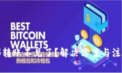TP钱包内部转账不见了？解
