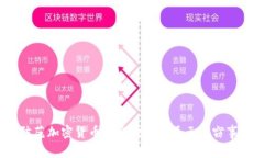  如何防范加密货币盗窃：
