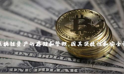 介绍

在数字货币的迅速发展中，越来越多的人开始关注加密钱包的使用。tp钱包作为一种多链钱包，支持多种区块链资产的存储和管理，因其便捷性和安全性而受到用户的欢迎。本文将深入探讨如何在tp钱包中创建对应链的钱包，帮助用户更好地使用这种工具。

优质
如何在tp钱包中创建对应链的钱包步骤详解