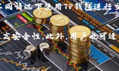 baioti火币钱包导入TP钱包的