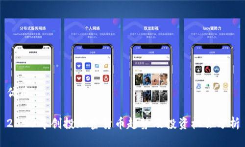 优质

2023年创投加密货币趋势及投资机会分析
