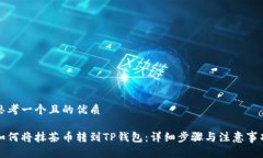 思考一个且的优质如何将