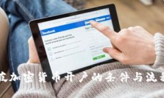 新加坡加密货币开户的条