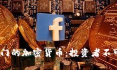 2023年最热门的加密货币：