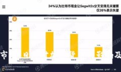 加密货币市场：日元对加