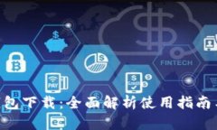 vivo钱包下载：全面解析使