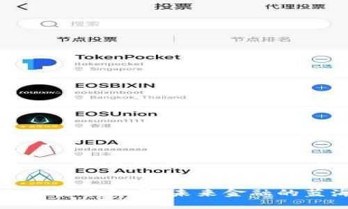恒大加密货币解析：未来金融的蓝海机会