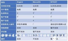 加密货币遭遇寒流：2023年