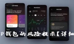 优质 如何解除TP钱包的风