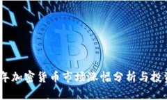 2017年加密货币市场涨幅分