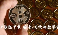 苹果最新版TP钱包下载：安