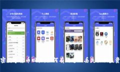 加密数字货币回收：如何