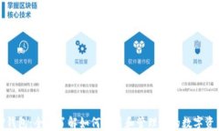 TP钱包：全面了解如何使用