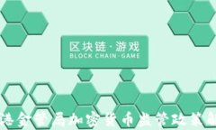 香港金管局加密货币监管