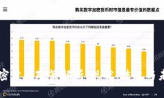 英国加密货币政策解析：