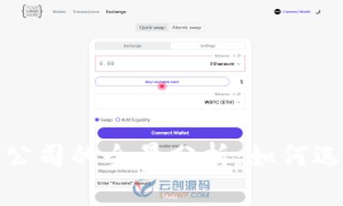 英国加密货币基金公司的全景分析：如何选择合适的投资机会