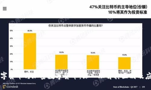 数字货币与加密数字货币：深入理解其区别及应用