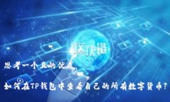 思考一个且的优质如何在