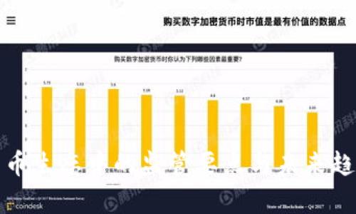 加密货币生态中的监管要点与未来趋势分析