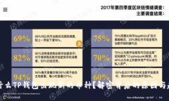 为什么TP钱包出现新的币种