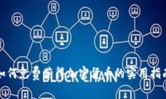 如何免费获得加密货币的