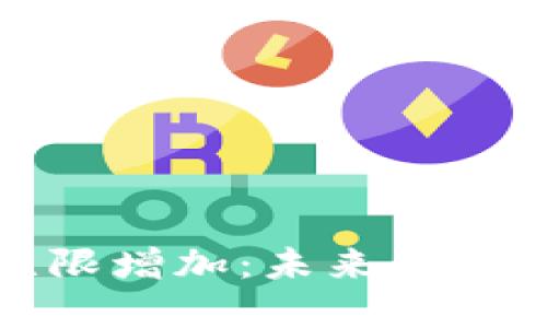 加密货币品种无限增加：未来金融的新机遇与挑战