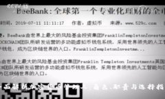 全面解析加密货币管理人