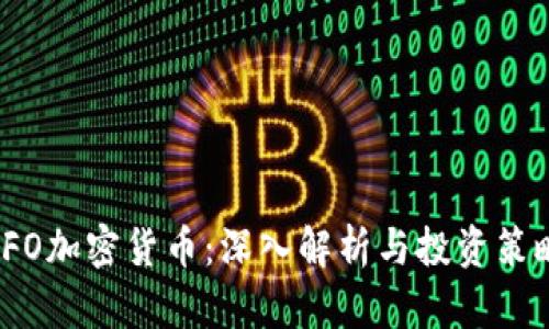 IFO加密货币：深入解析与投资策略