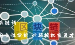 思考的和关键词: TP钱包安