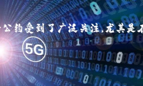 思路概述  
“加密货币九二四公约”是一项备受瞩目的倡议，意在规范加密货币市场的行为，提升行业的透明度和安全性。这一公约受到了广泛关注，尤其是在全球范围内，随着加密货币的迅猛发展，市场上出现了许多不规范的行为，急需借助这样的公约来维持市场秩序。

及关键词  
加密货币九二四公约：规范与安全新时代的开始