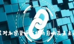 加息政策对加密货币市场