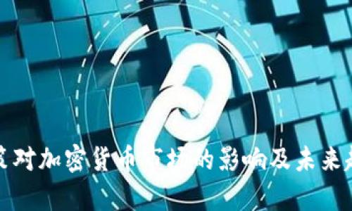 加息政策对加密货币市场的影响及未来趋势分析