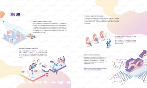 如何有效测价加密货币：关键的方法与工具