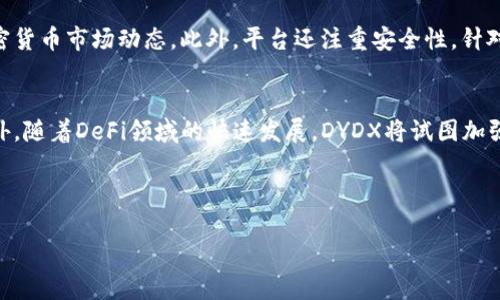优质
  2023年DYDX加密货币全解析：如何投资与交易指南 / 

相关关键词：
 guanjianci DYDX, 加密货币, 投资指南, 交易策略 /guanjianci 

---

DYDX加密货币概述
DYDX是一个去中心化的交易平台，提供加密货币的衍生品交易，能够让用户以更灵活的方式进行投资。它不仅支持现货交易，还支持保证金交易和期权合约，适合各种类型的投资者。平台的目标是为用户提供高效、安全的交易体验，同时推动去中心化金融（DeFi）的发展。

DYDX的区块链技术和生态系统
DYDX基于以太坊区块链，利用智能合约实现去中心化交易。这意味着交易不再依赖于中心化的交易所，而是通过区块链技术来保证交易的透明性和安全性。DYDX还建立了一个丰富的生态系统，用户可以通过流动性挖矿、持有平台代币进行治理等方式参与到DYDX的生态中。同时，DYDX致力于实现更高的交易效率和低延迟，确保用户的交易体验顺畅。

DYDX的代币经济学
DYDX代币是平台的原生代币，用于激励用户参与生态系统。用户可以通过参与交易、提供流动性等方式获得DYDX代币。DYDX代币不仅可以用于支付交易手续费，还可以参与治理，决定平台的未来发展方向。此外，DYDX代币的稀缺性是其价值的重要保障，因为平台会定期回购并销毁部分代币，从而提高代币的价值。

投资DYDX的优势与风险
投资DYDX的优势包括潜在的高收益、去中心化平台的安全性以及活跃的社区。DYDX的流动性和交易量都相对较高，为交易者提供了更好的交易环境。但与此同时，DYDX也存在一定的风险，包括市场波动性、新技术的不成熟以及平台可能遇到的合规性问题。投资者需要理性分析，谨慎决策。

如何购买和交易DYDX？
购买DYDX相对简单，用户可以通过多个知名的加密货币交易所进行购买，也可以直接在DYDX平台上用其他加密货币交换。交易DYDX时，用户需要在平台上注册并完成身份验证，然后将资金充值到其账户中。在进行交易时，用户可以选择不同的交易类型，包括现货交易、杠杆交易等，具体根据自身需求进行操作。了解市场行情和技术分析工具也是提高交易成功率的重要因素。

DYDX的未来展望
在加密货币市场日益发展的背景下，DYDX的未来展望乐观。随着去中心化金融的不断发展，DYDX有望成为市场上的佼佼者。智能合约技术的不断创新、用户基础的扩大以及全球市场的推动都将为DYDX带来新的机遇。与此同时，DYDX团队也在致力于进一步平台功能，提升用户的交易体验，争取在不断变化的市场中保持竞争力。

---

问题1: DYDX与其他加密货币交易平台有何不同？
DYDX与其他加密货币交易平台的主要区别在于其去中心化的性质。传统的中心化交易平台如Coinbase或Binance等，是由公司运营并控制的，用户需要信任这些平台来处理自己的资金和交易。而DYDX通过智能合约和区块链技术实现去中心化，交易完全通过区块链记录，用户对自己的资金有更大的控制权。此外，DYDX还提供了更丰富的交易功能，如杠杆交易和期权，这使得它在投资灵活性上有显著优势。

问题2: DYDX的流动性如何影响交易？
流动性是指在市场上，有多少买家和卖家愿意以当前价格进行交易。在DYDX等去中心化交易平台中，高流动性意味着用户能够更快地执行交易，而不会对市场价格产生过大的影响。如果市场流动性不足，可能导致用户在交易时遇到较大的价差，从而影响其交易成本。DYDX采用了订单簿机制和流动性池，以提高平台的流动性，为用户提供更稳定的交易环境。因此，流动性不仅影响交易的速度和成本，还直接影响投资者的收益。

问题3: 投资DYDX的风险有哪些，如何进行风险管理？
投资DYDX存在多种风险，包括市场风险、技术风险和合规风险。市场风险指的是加密货币价格波动的风险，投资者在投资前应做好相应的市场分析。技术风险则涉及智能合约的漏洞或平台可能的技术故障，因此建议投资者熟悉平台的安全性评估。同时，合规风险也不可忽视，由于各国对加密货币市场的监管政策不同，可能导致投资者在某些地区的投资受到限制。风险管理策略可以包括合理配置资产、设定止损点以及定期评估投资组合的表现等。

问题4: DYDX的代币经济学如何影响其价值？
DYDX代币的经济模型设计对其价值具有直接影响。DYDX代币的供给量是有限的，且平台会采取回购及销毁代币的方式，减少市场上流通的代币数量，从而提高其稀缺性，潜在增强其价值。同时，DYDX代币持有者还可以参与平台治理，对平台的发展方向和关键决策发表意见，这种参与感也有助于提升代币的投资价值。此外，DYDX代币还可以用于支付交易费用，用户使用代币进行交易时，平台可能会给出一定的折扣，进一步提升代币的使用价值。

问题5: DYDX如何增强用户体验？
DYDX通过多种方式提升用户体验。首先，平台提供友好的界面和完备的交易工具，帮助用户快速上手并进行高效的交易。其次，DYDX还提供了丰富的教育资源，如教程和市场分析文章，帮助用户理解加密货币市场动态。此外，平台还注重安全性，针对用户账户和交易设置了多重安全防护措施，保证用户资金的安全。同时，通过社区互动和用户反馈，DYDX也不断自己的产品和服务，确保满足用户的需求。

问题6: DYDX的未来发展方向是什么？
DYDX的未来发展将聚焦于持续创新与扩展。平台将继续其技术平台，以增强交易速度和安全性。另一方面，DYDX还计划扩大其服务产品线，可能会推出更多创新的金融工具，比如期权和其他衍生品。此外，随着DeFi领域的快速发展，DYDX将试图加强与其他去中心化金融项目的合作，如流动性挖矿、资产管理等，提升用户全方位的金融交易体验。同时，DYDX团队也将关注合规性问题，确保在合法的框架内运营，以适应全球市场变化。

---

以上是关于DYDX加密货币的综合性分析和相关问题的深入探讨，涵盖了其平台特色、投资优势、风险与未来发展等多个方面，为投资者提供了有价值的参考。