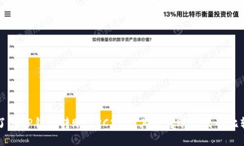 了解TP钱包转账：TRC20与其他转账方式的比较