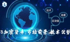 全面解析DYB加密货币：市