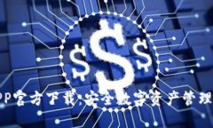 火币钱包APP官方下载：安