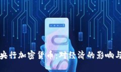 津巴布韦央行加密货币：