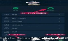 加密货币CET（CoinEx Token）
