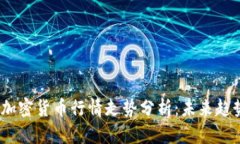 2023年加密货币行情走势分