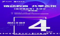 TP钱包提币时为何会显示矿