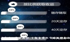 加密货币市场的资金流动