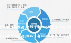 在数字金融时代的崛起：
