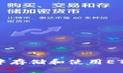 如何在TP钱包中存储和使用