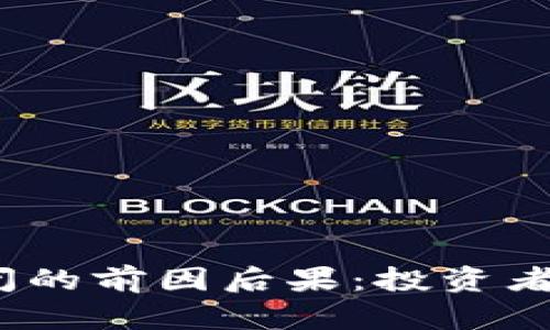 加密货币倒闭的前因后果：投资者该如何应对？