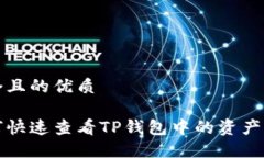 一个且的优质如何快速查