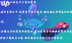   TP钱包地址的使用频率：