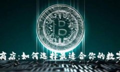 美国加密货币商店：如何