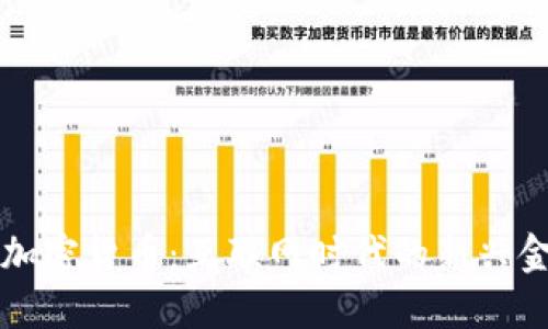 浏览器加密货币：互联网时代的新兴金融工具